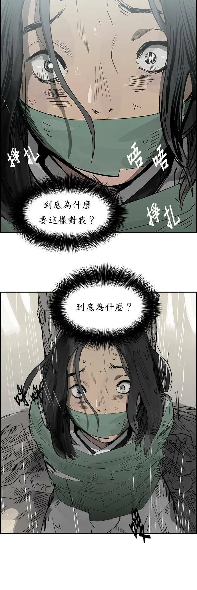 第4话 杨哲民 第21页