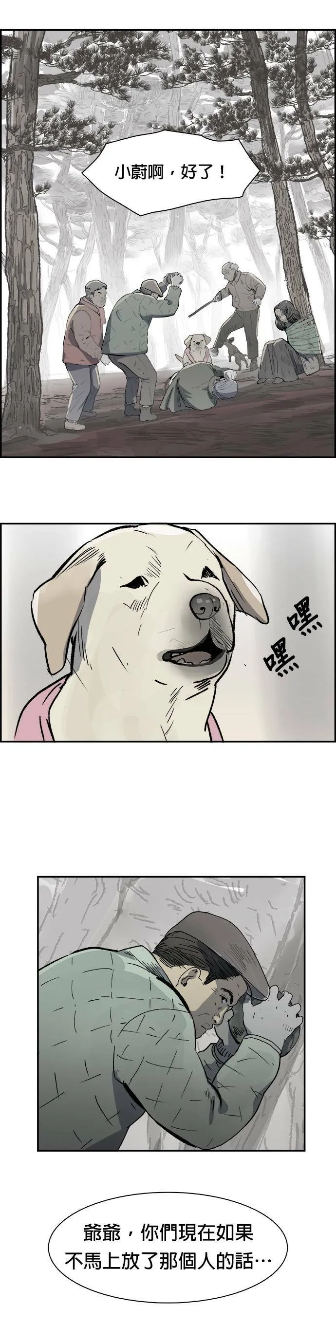 第4话 杨哲民 第28页