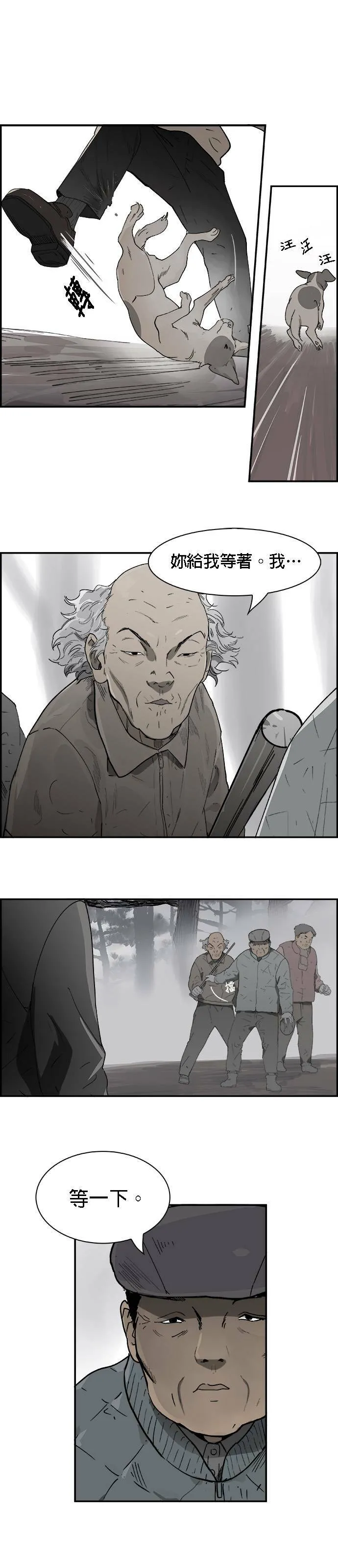 第5话 误会 第3页