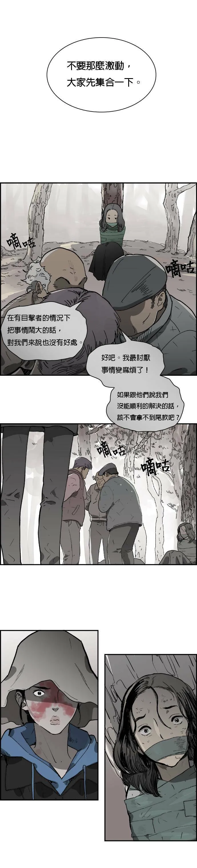 第5话 误会 第4页