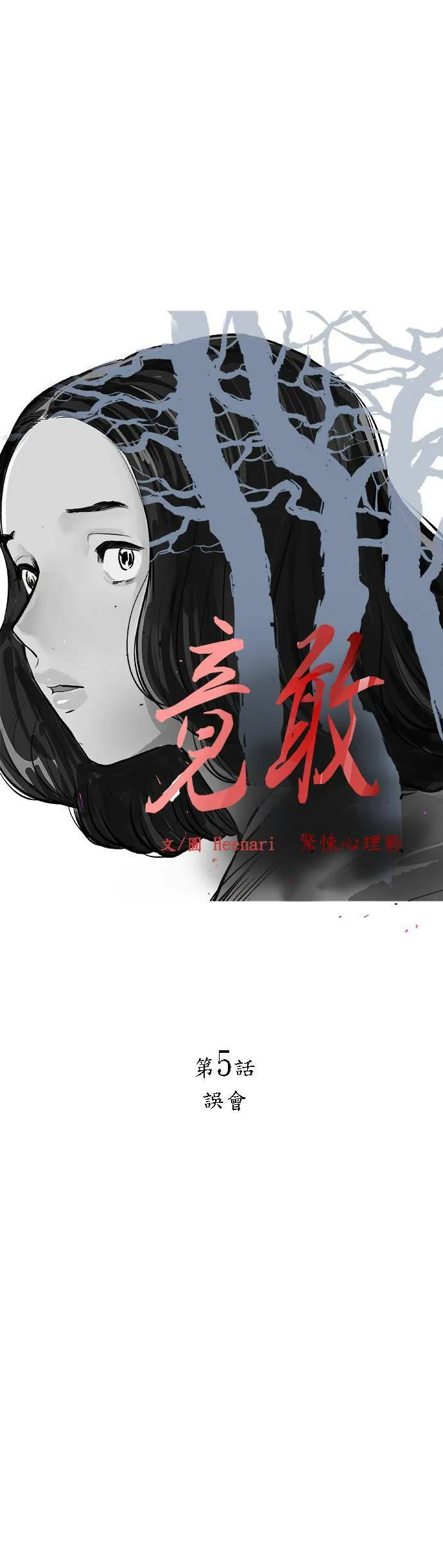 第5话 误会 第5页