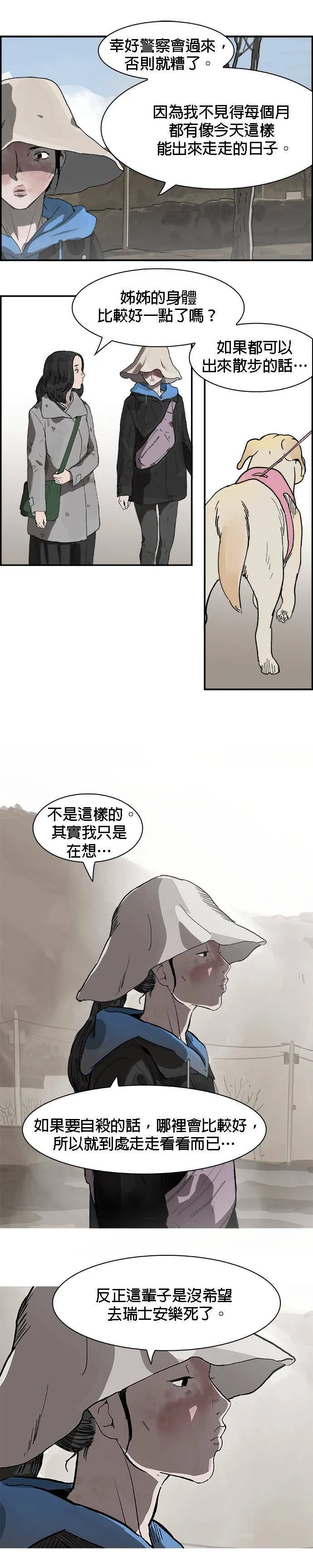 第5话 误会 第11页