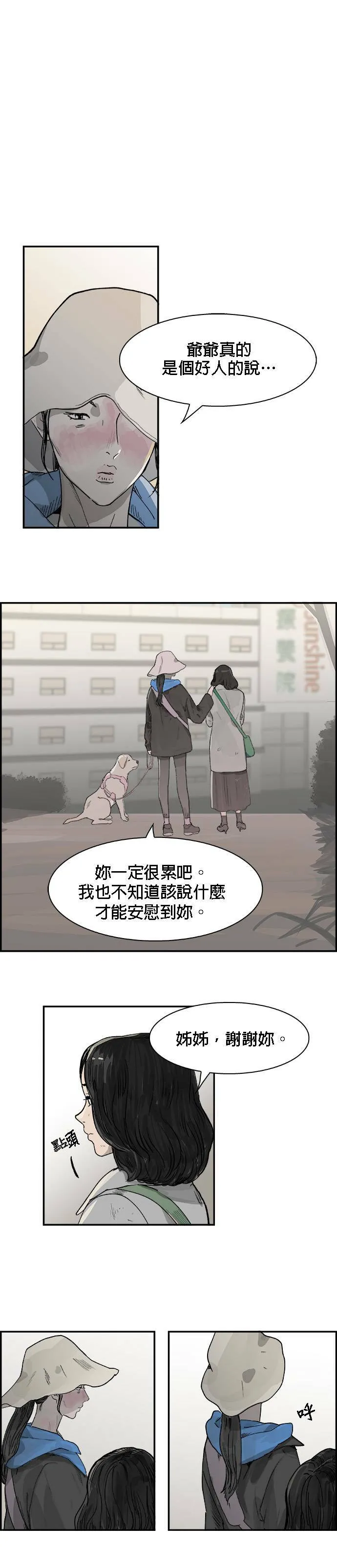 第5话 误会 第14页