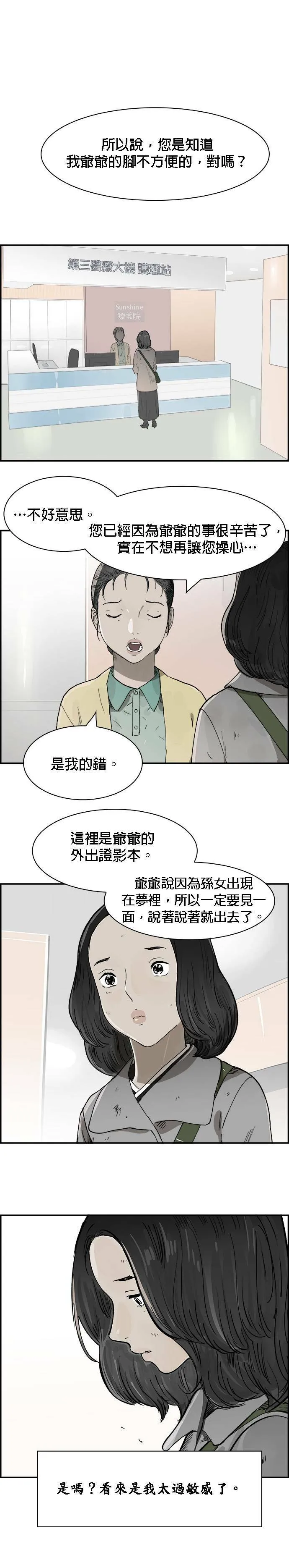 第5话 误会 第19页