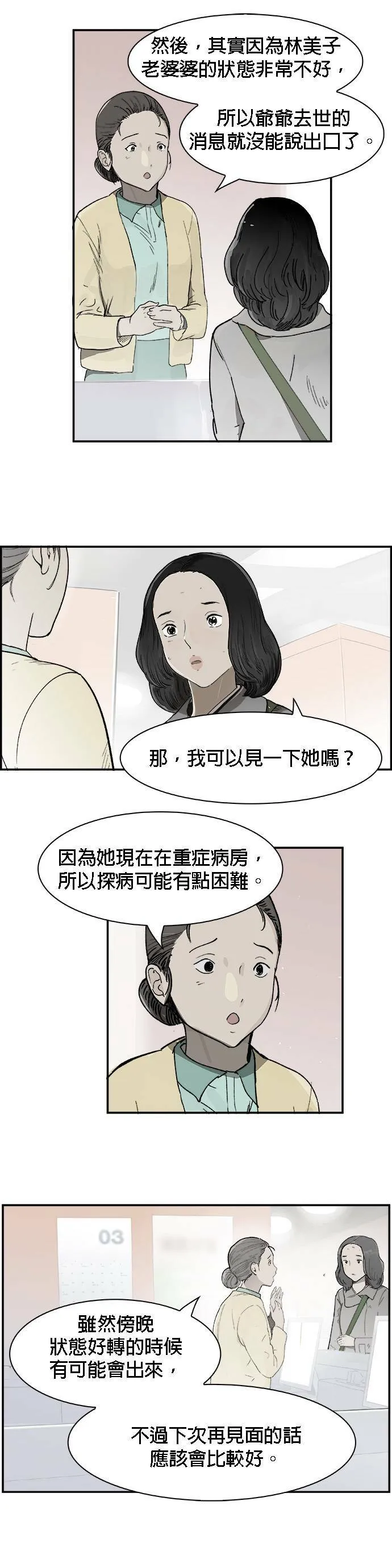 第5话 误会 第20页