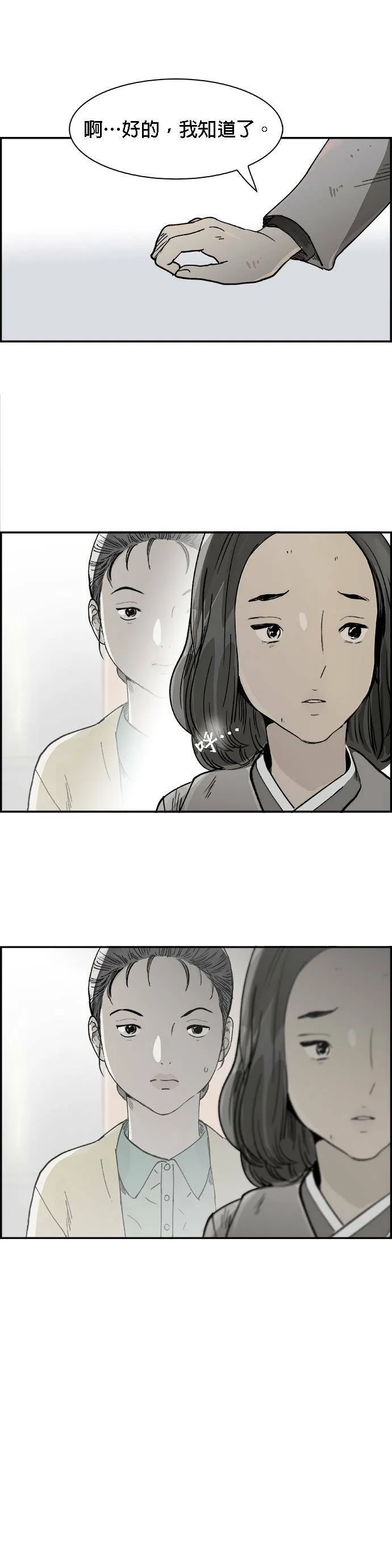 第5话 误会 第21页