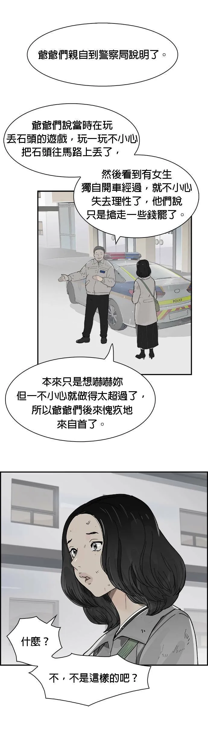 第5话 误会 第23页