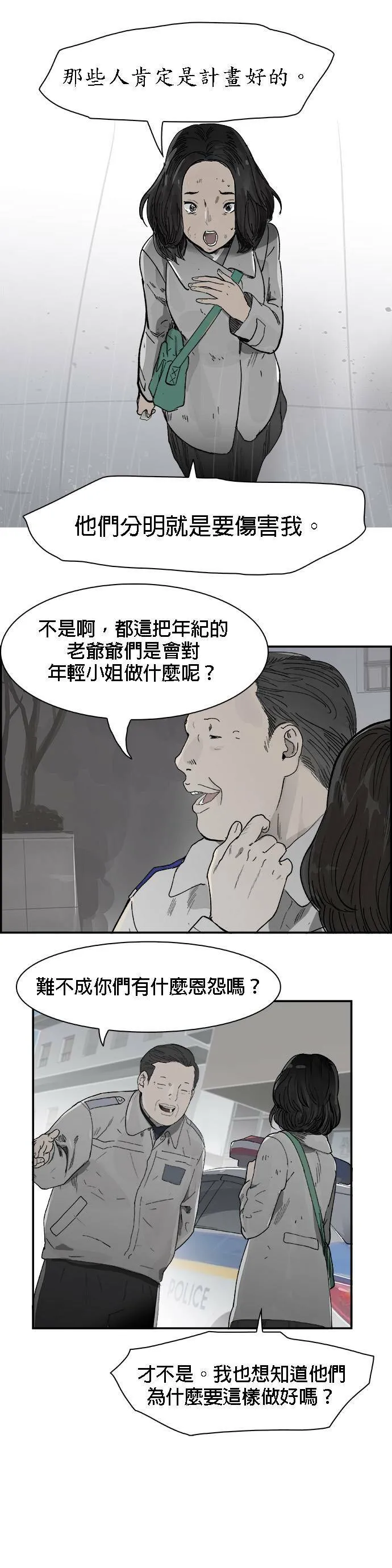 第5话 误会 第27页