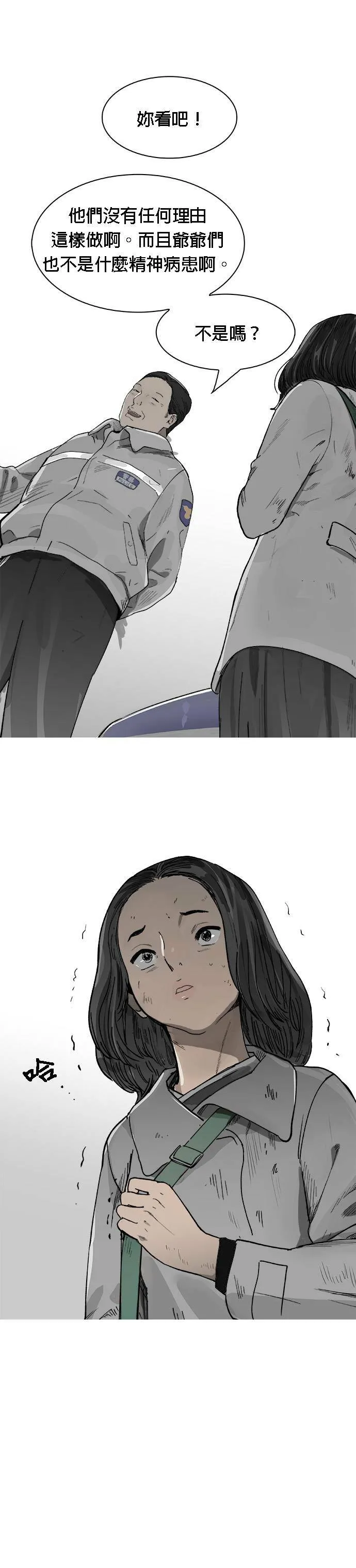 第5话 误会 第28页