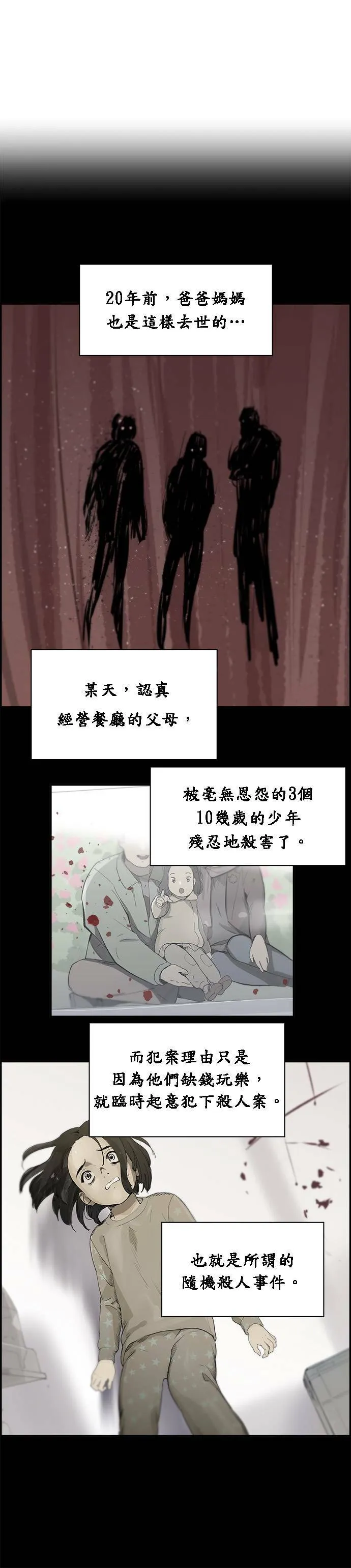 第6话 现在还不是时候 第2页