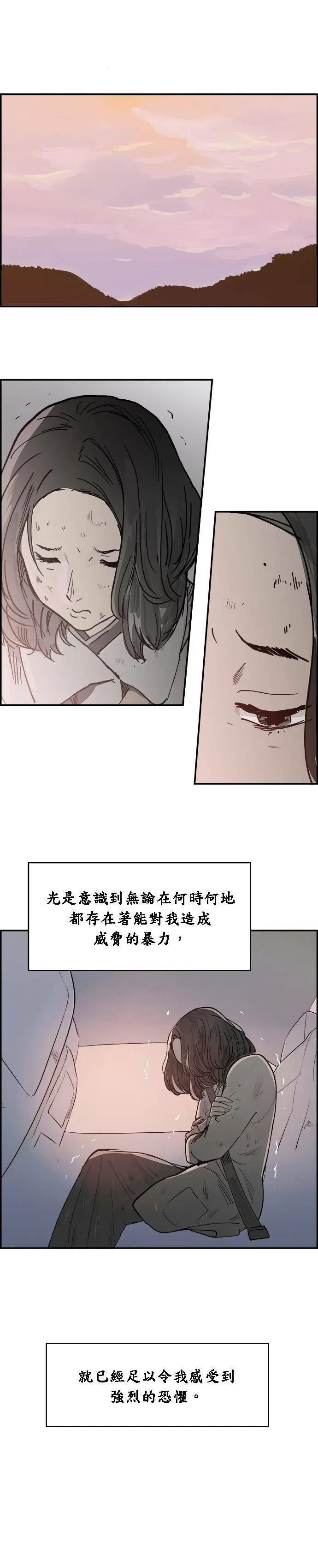 第6话 现在还不是时候 第4页