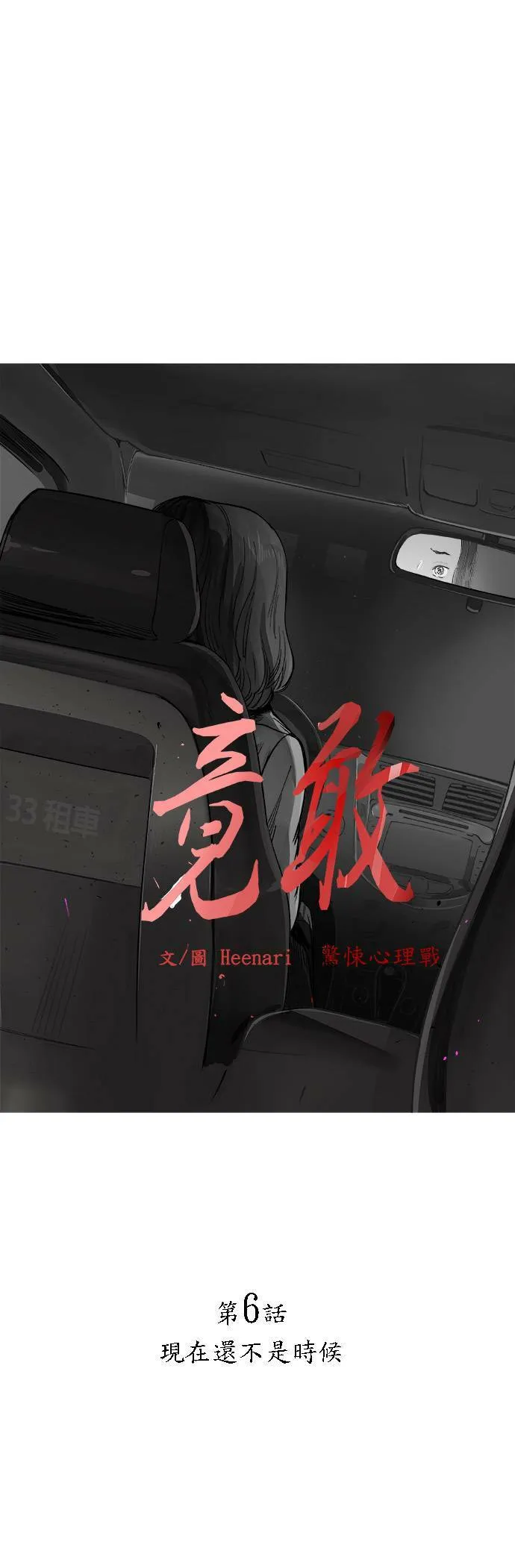第6话 现在还不是时候 第5页