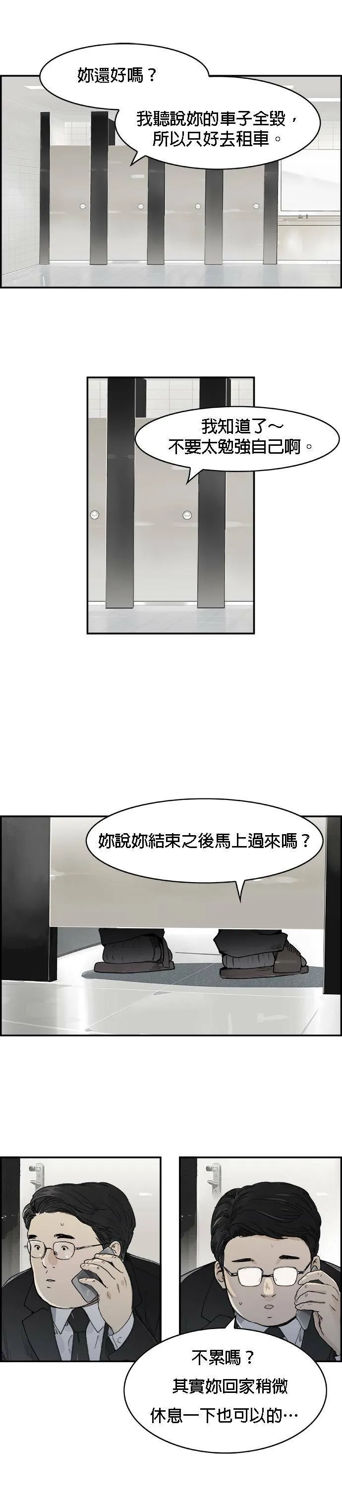 第6话 现在还不是时候 第6页