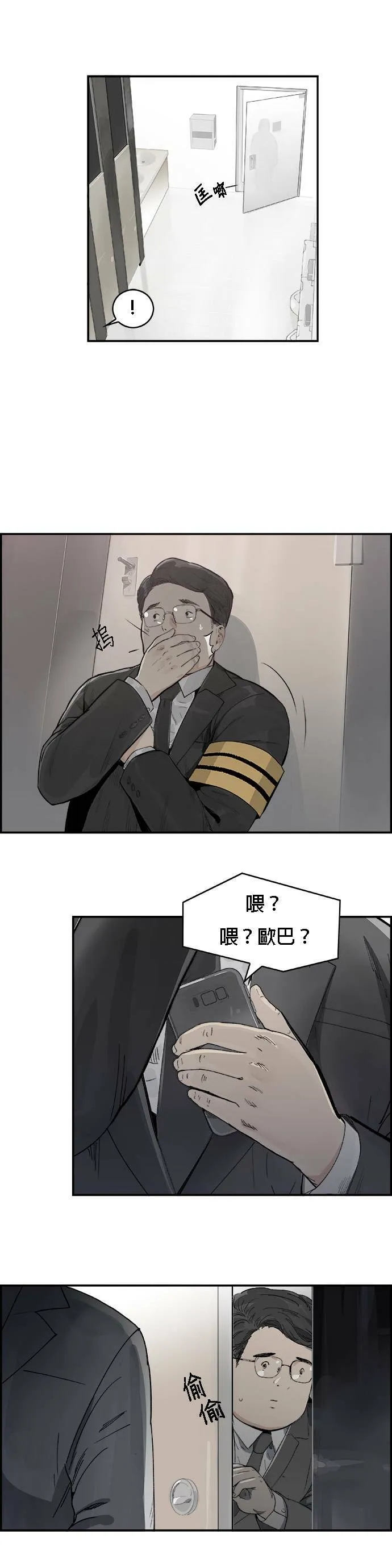 第6话 现在还不是时候 第7页