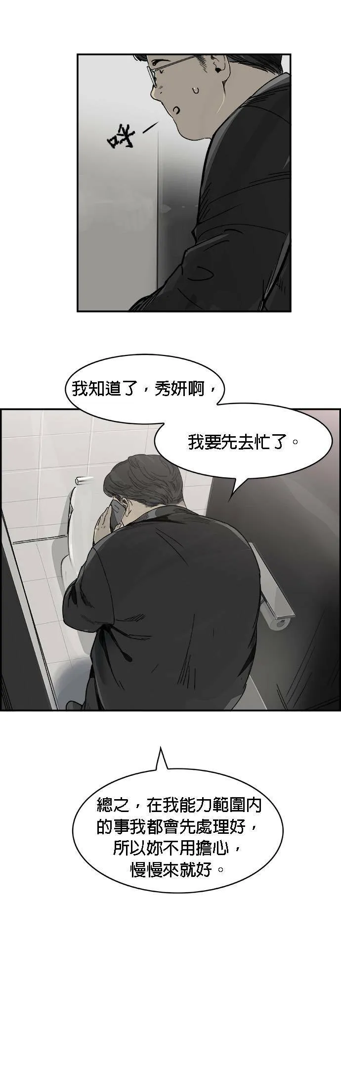 第6话 现在还不是时候 第8页