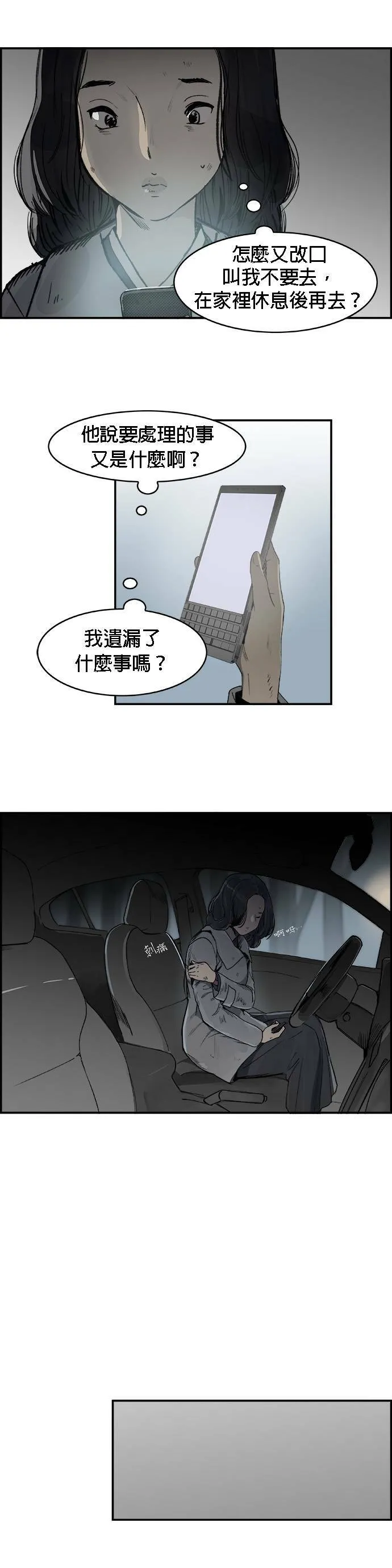 第6话 现在还不是时候 第10页
