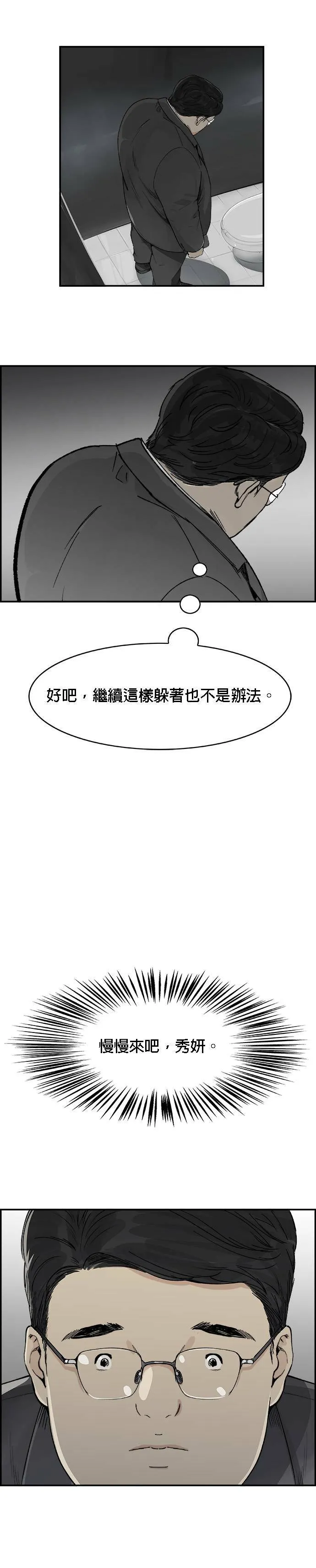 第6话 现在还不是时候 第11页