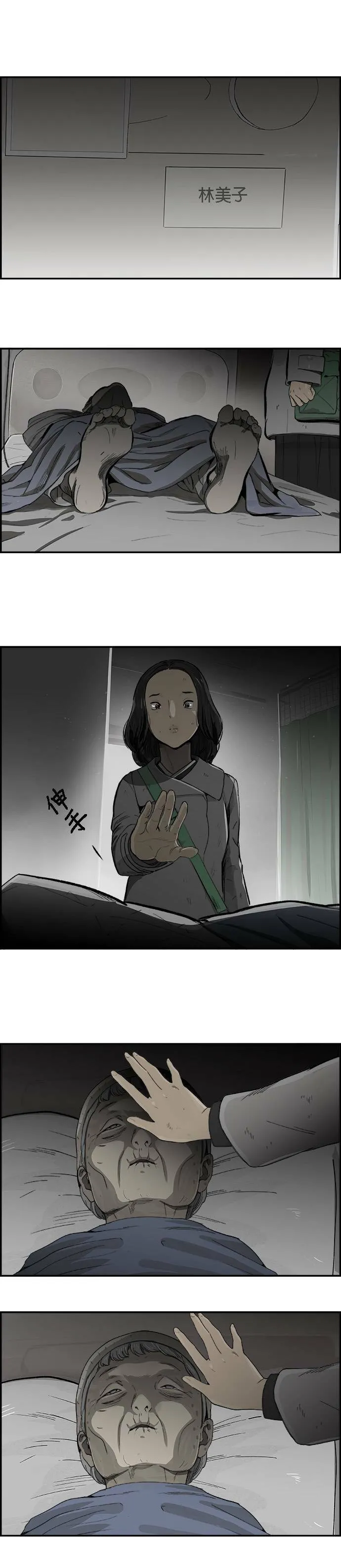 第6话 现在还不是时候 第13页