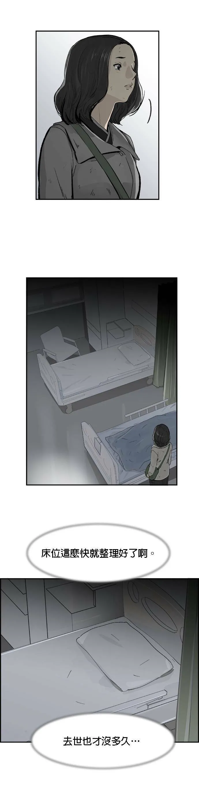 第6话 现在还不是时候 第15页