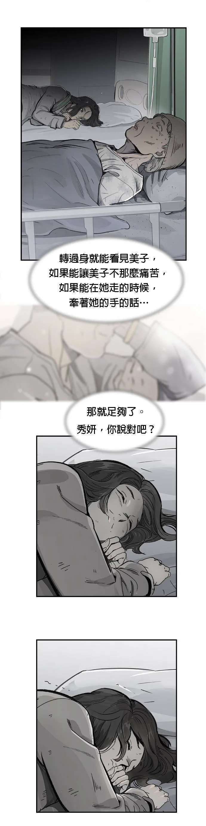 第6话 现在还不是时候 第20页