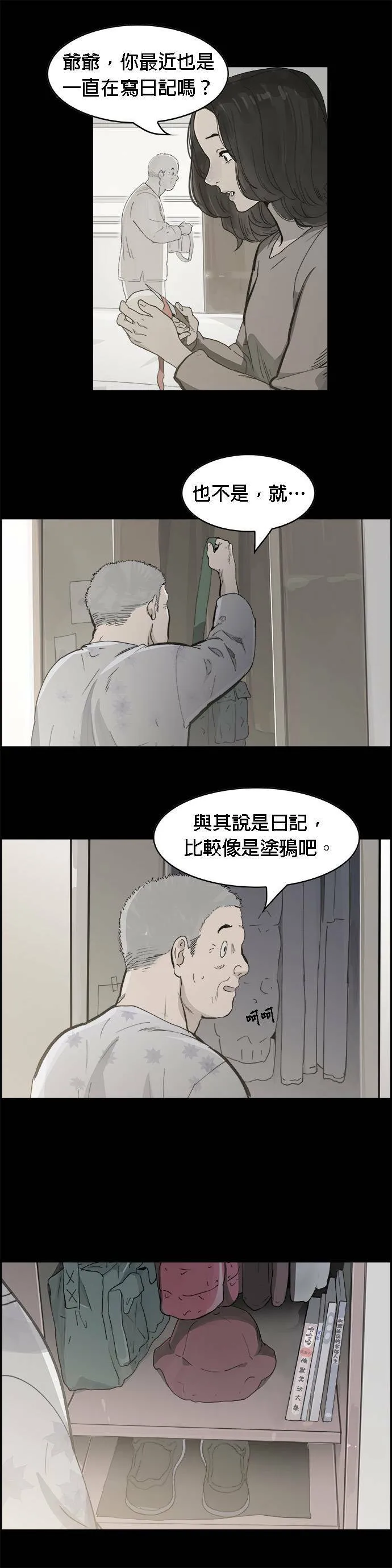 第6话 现在还不是时候 第23页