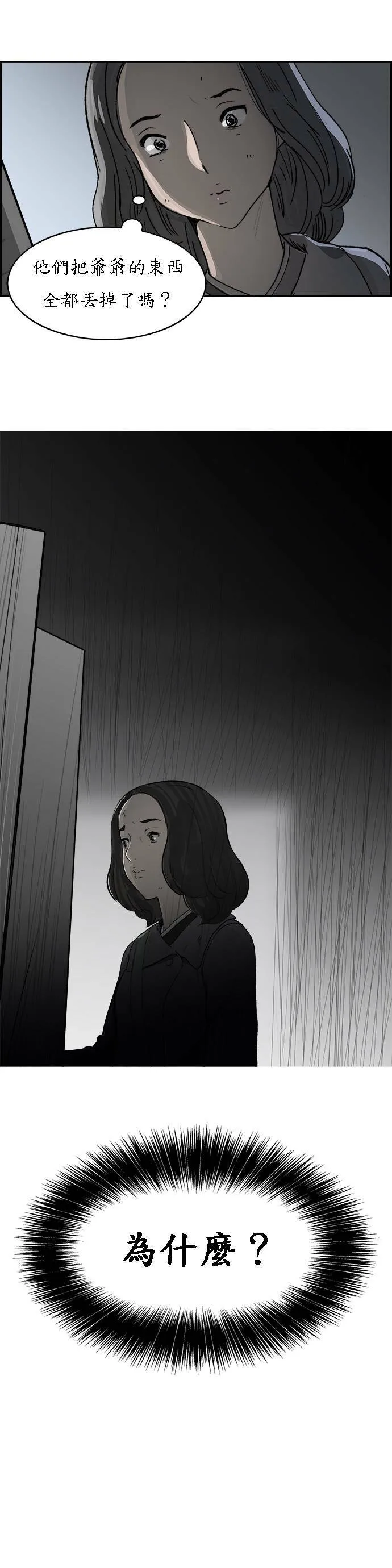 第6话 现在还不是时候 第24页
