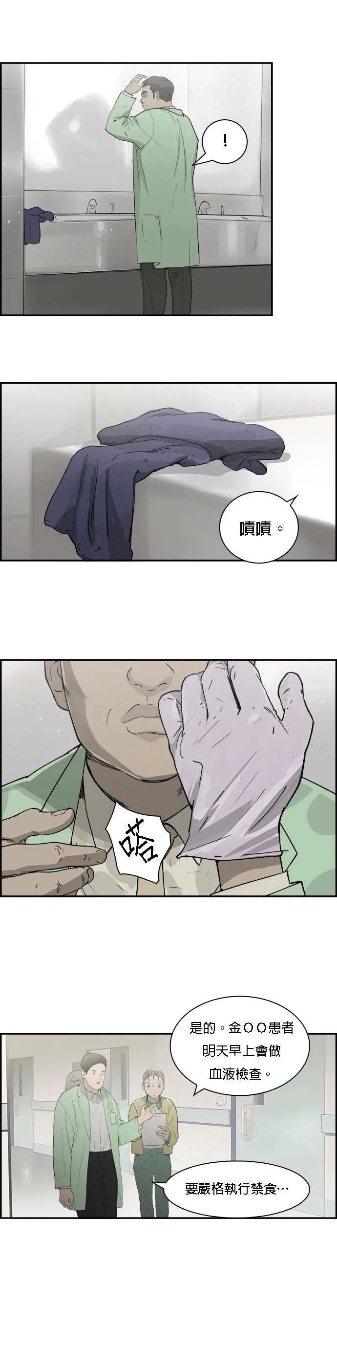 第7话 金基泰 第2页