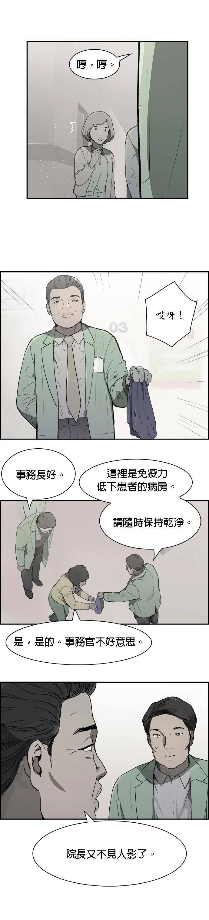 第7话 金基泰 第3页