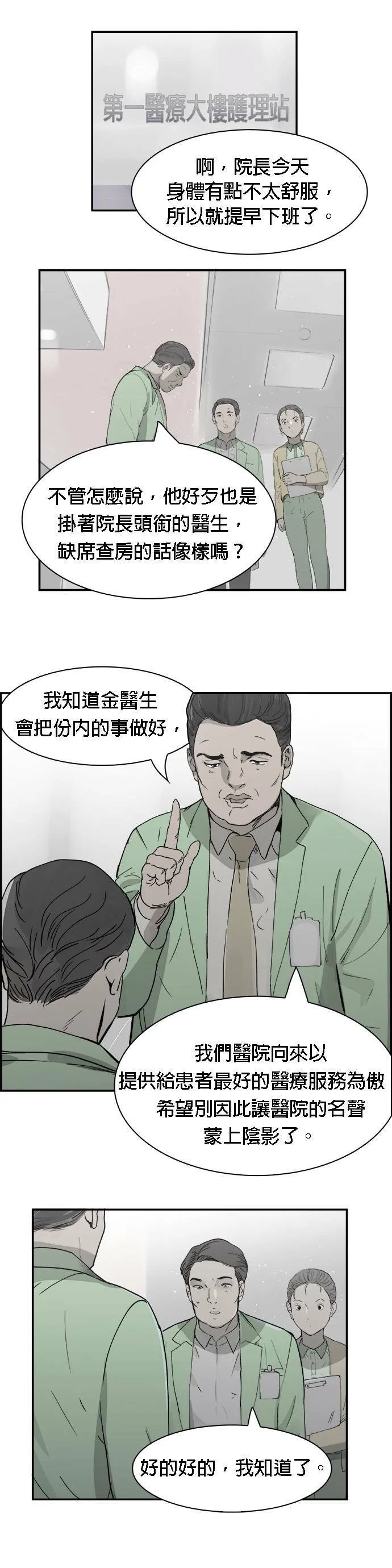 第7话 金基泰 第4页