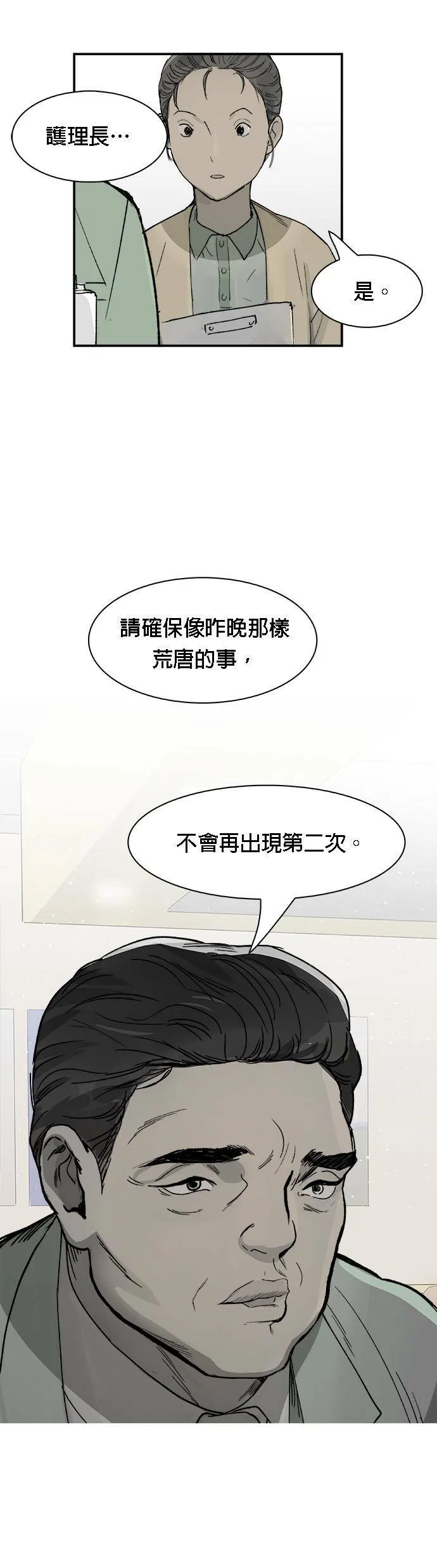 第7话 金基泰 第5页