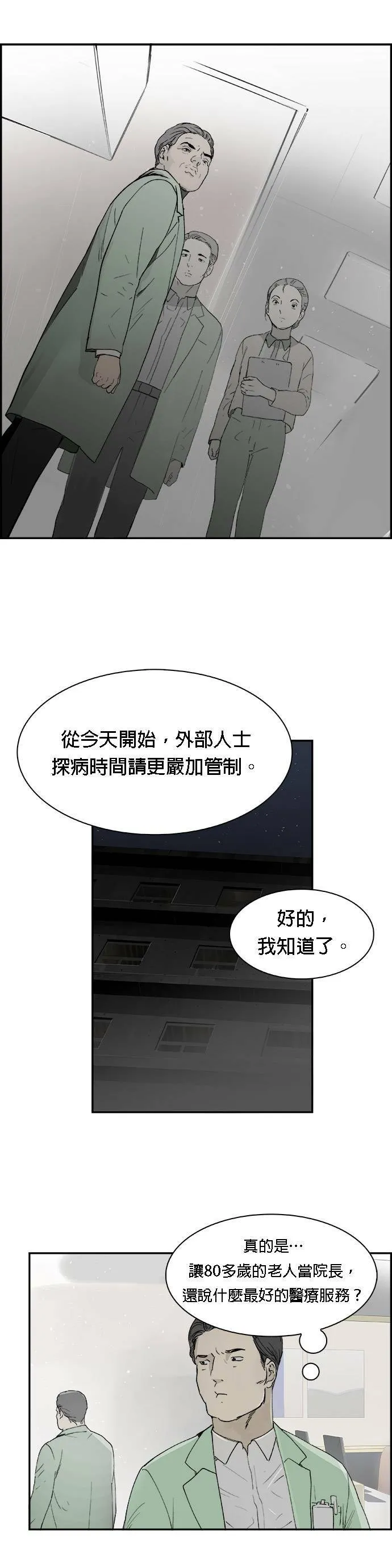 第7话 金基泰 第6页