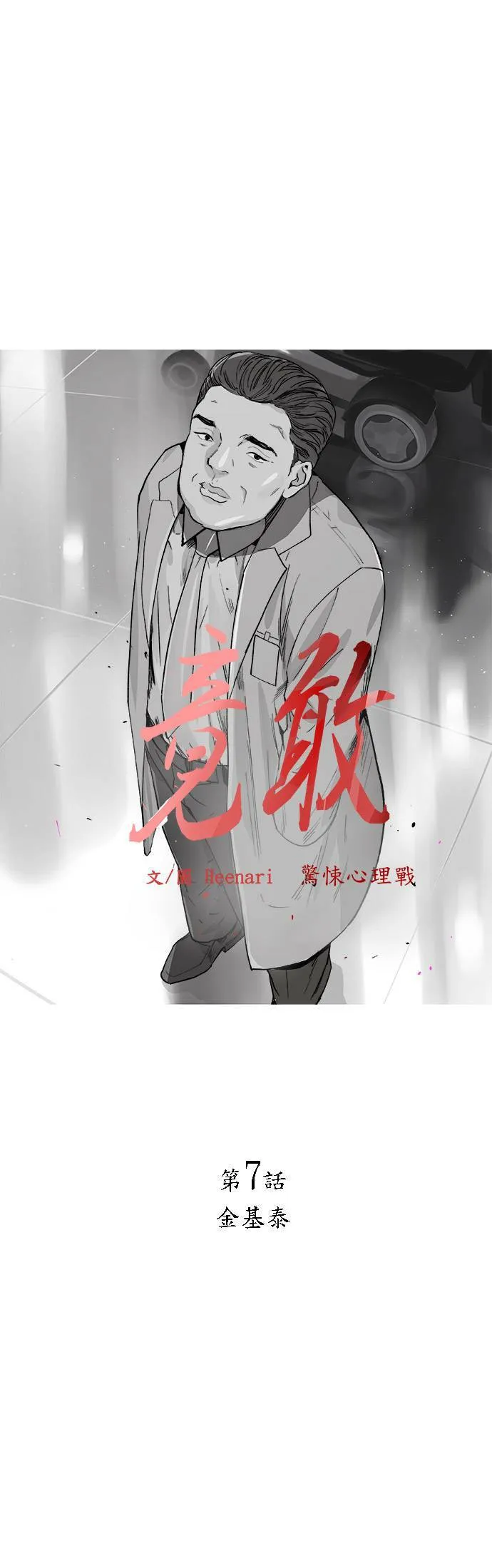 第7话 金基泰 第7页