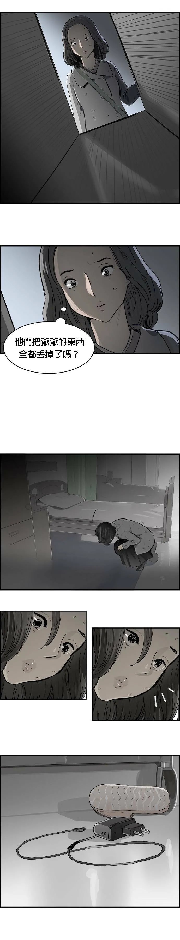 第7话 金基泰 第8页