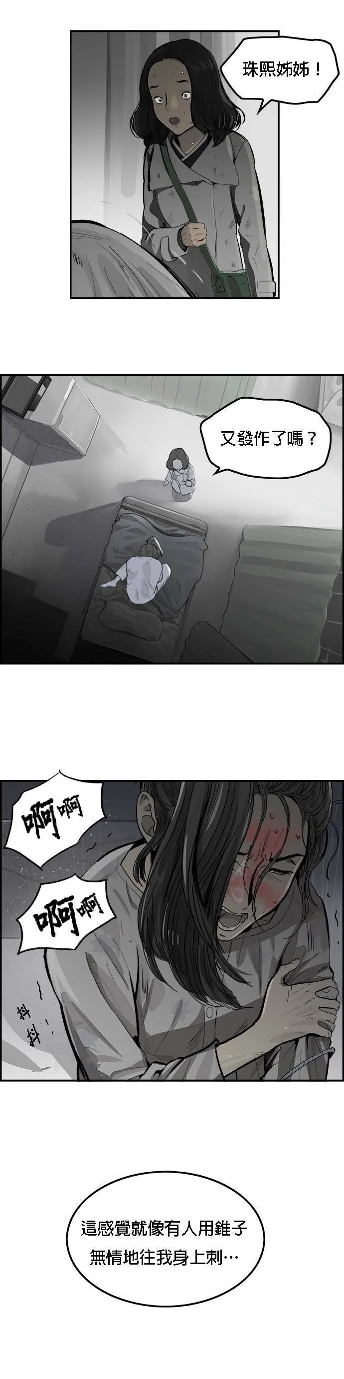 第7话 金基泰 第15页