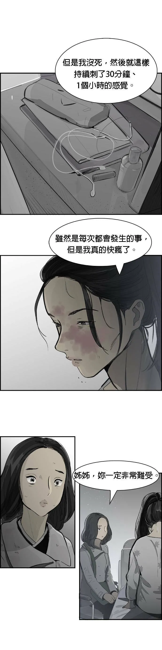第7话 金基泰 第16页