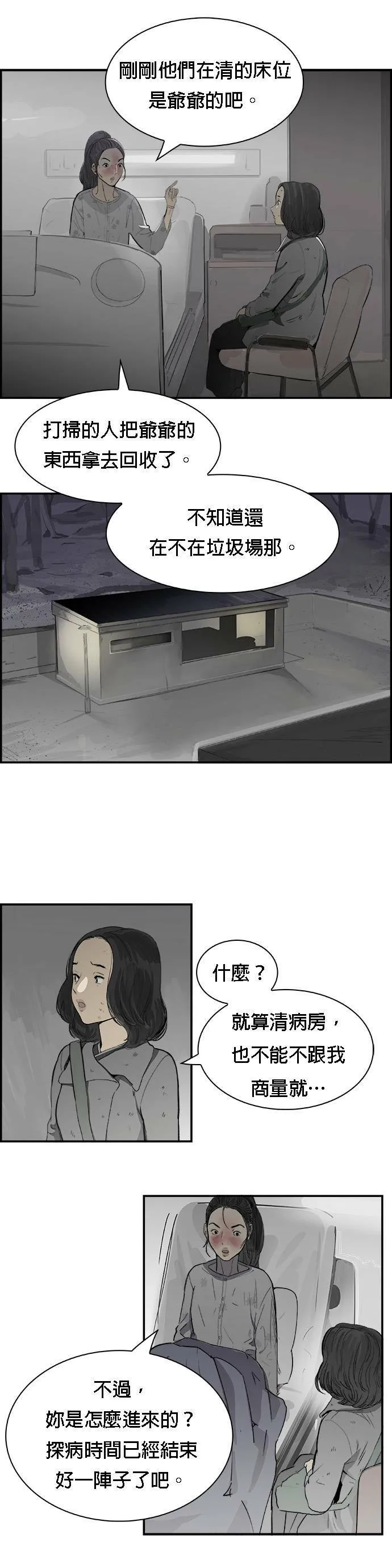 第7话 金基泰 第18页