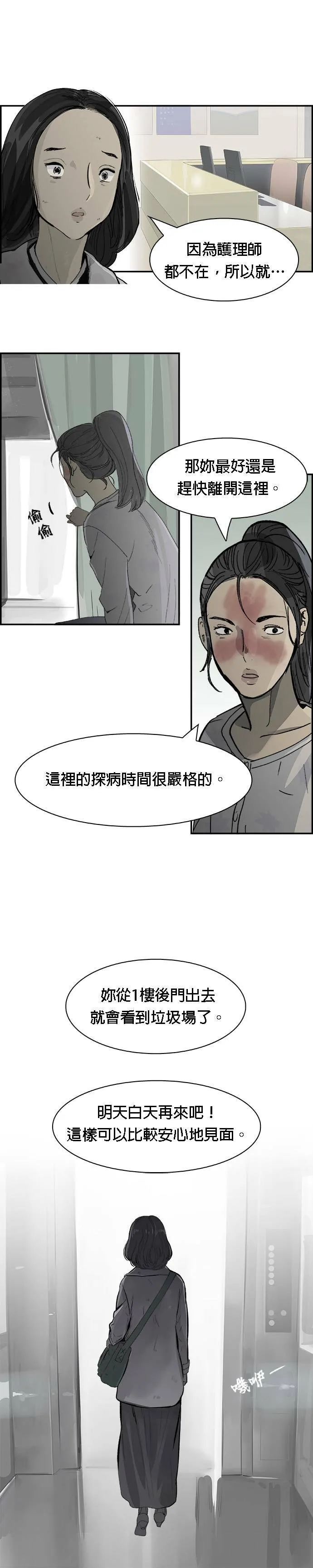 第7话 金基泰 第19页