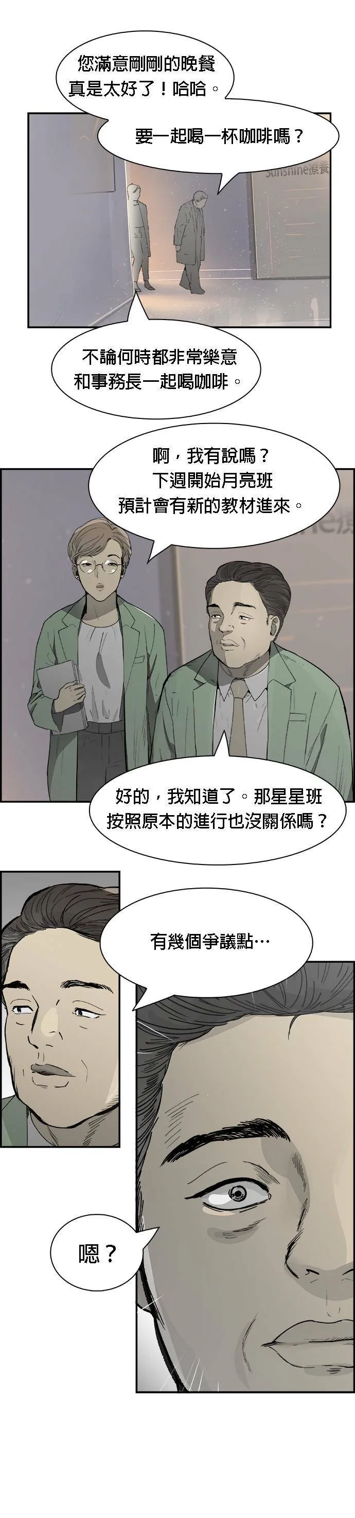 第7话 金基泰 第21页