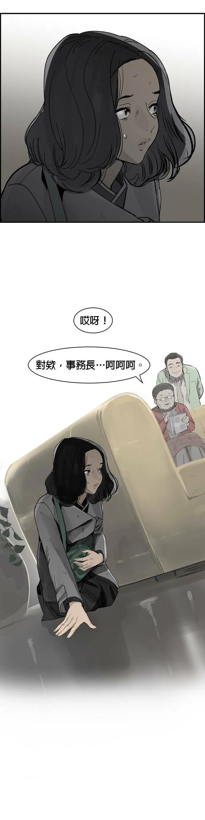 第8话 再次挑战 第3页