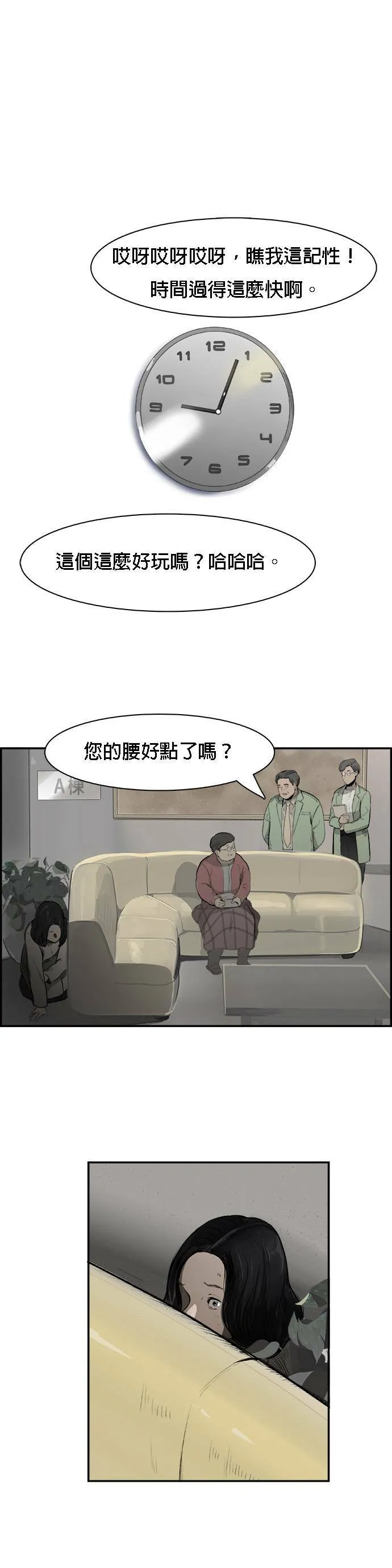 第8话 再次挑战 第4页