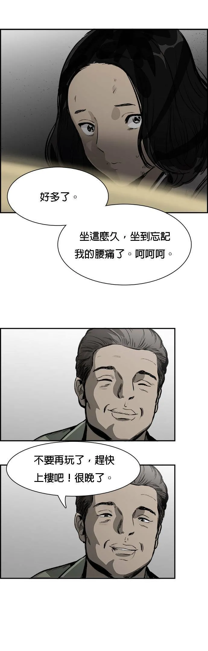 第8话 再次挑战 第5页