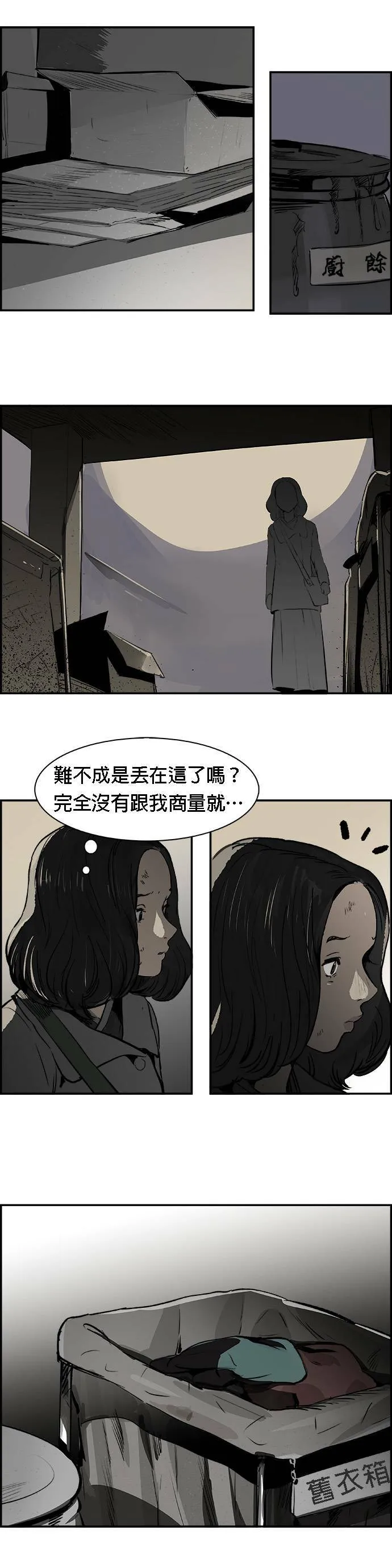 第8话 再次挑战 第9页