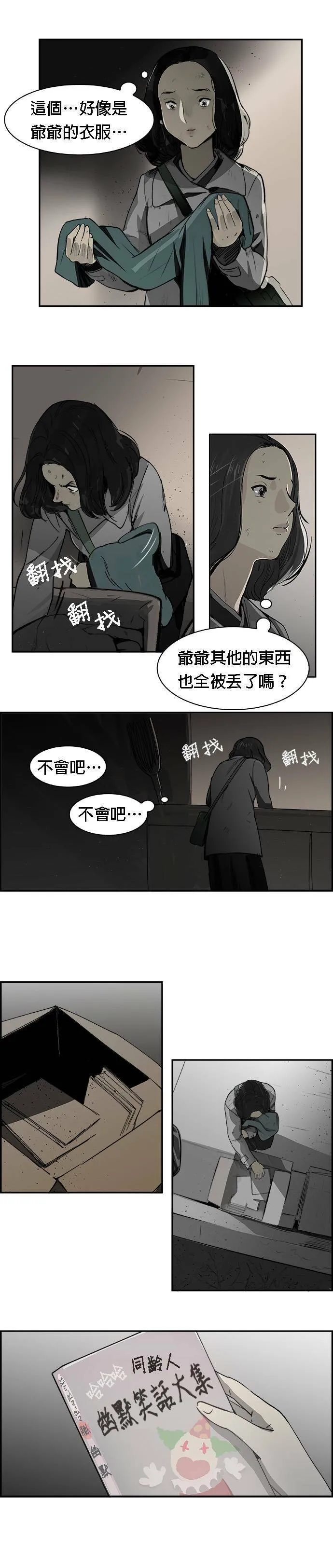 第8话 再次挑战 第10页