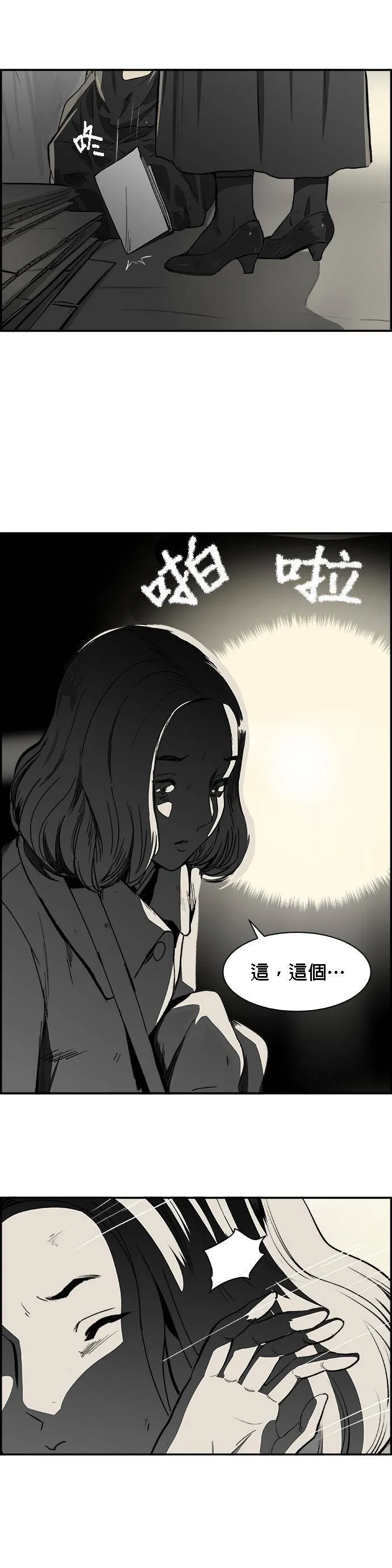 第8话 再次挑战 第15页