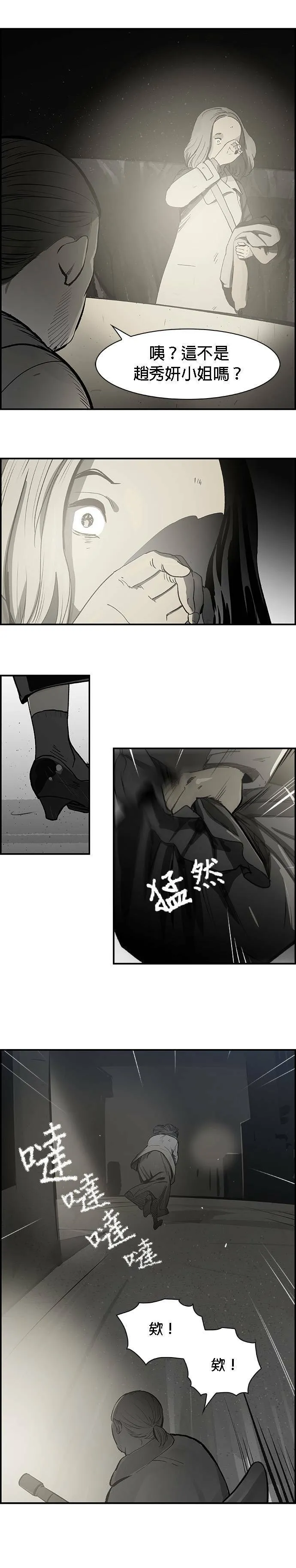 第8话 再次挑战 第17页