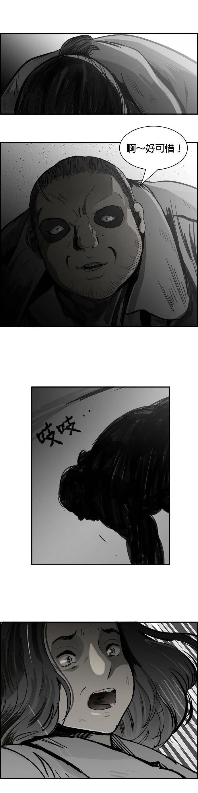 第8话 再次挑战 第29页