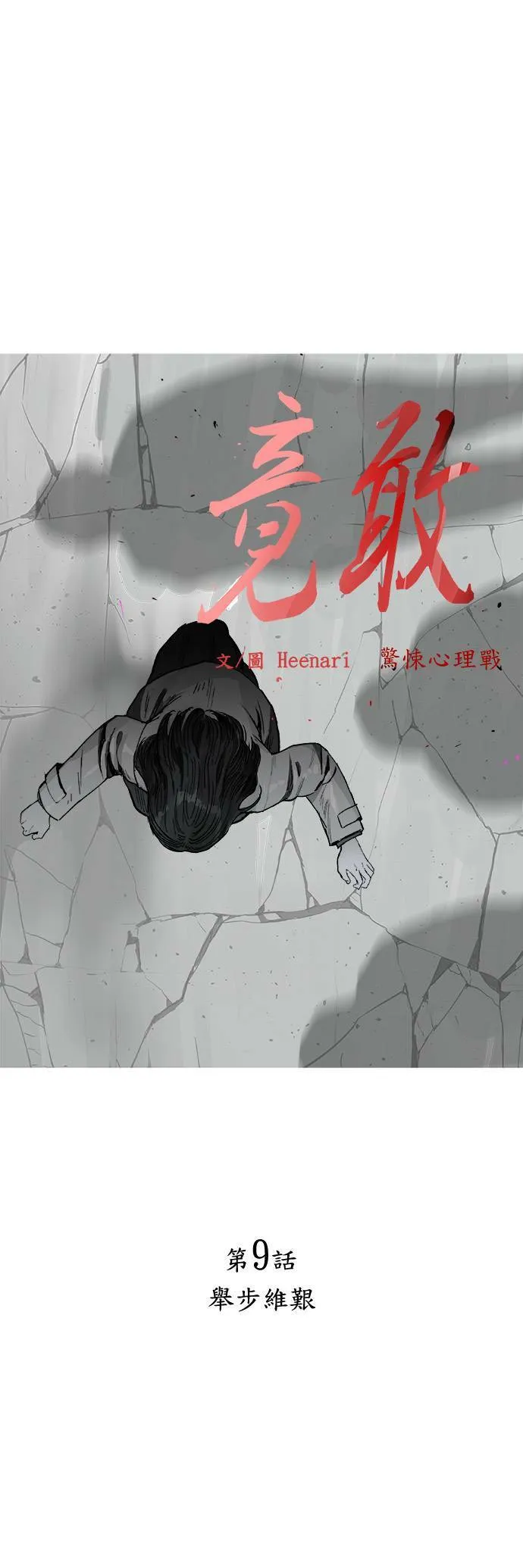 第9话 举步维艰 第4页