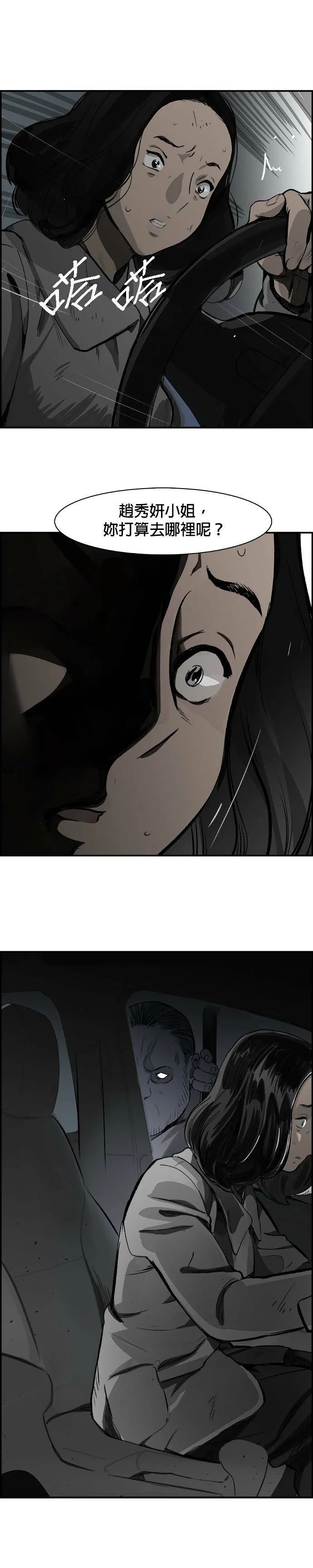 第9话 举步维艰 第5页