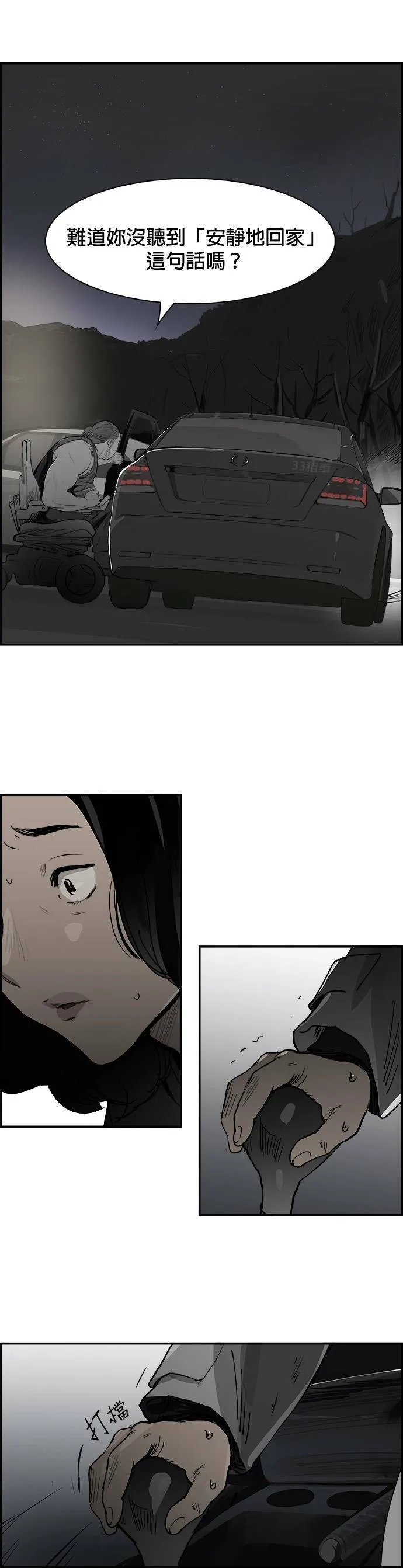第9话 举步维艰 第7页