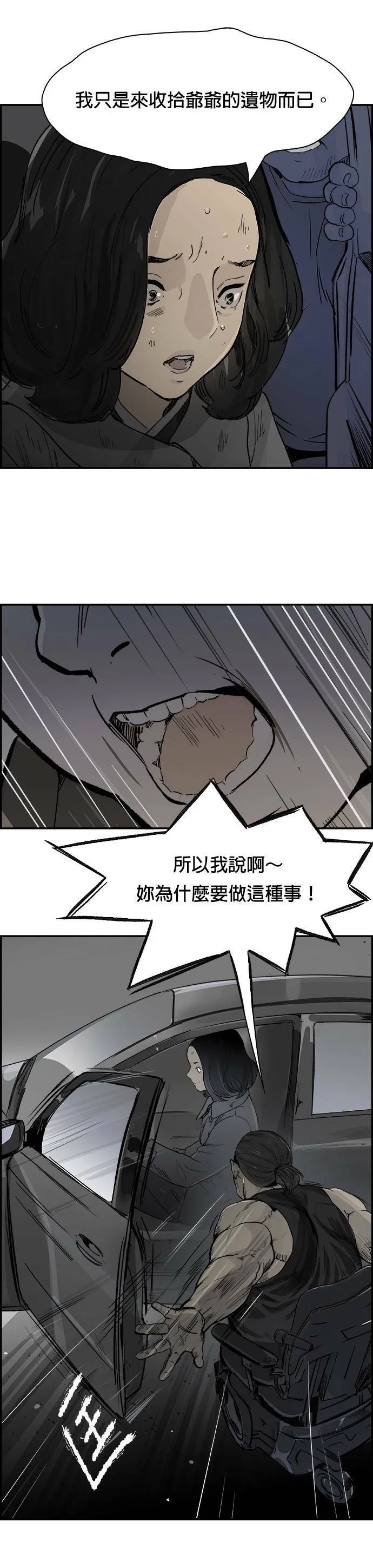 第9话 举步维艰 第8页